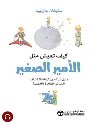 cover image of كيف تعيش مثل الأمير الصغير